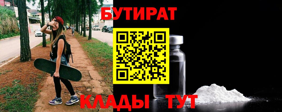 Тара  Бутират жидкий экстази  Вход с VPN 