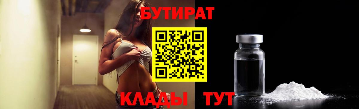 БУТИРАТ GHB Тара