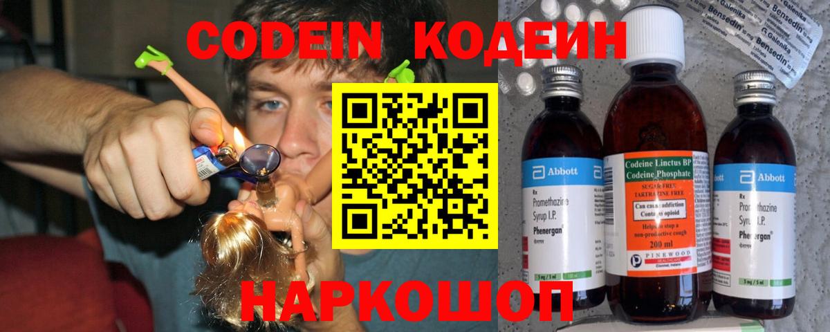 Тара  Кодеин Purple Drank  Кодеин напиток Lean (лин)  Вход с VPN 