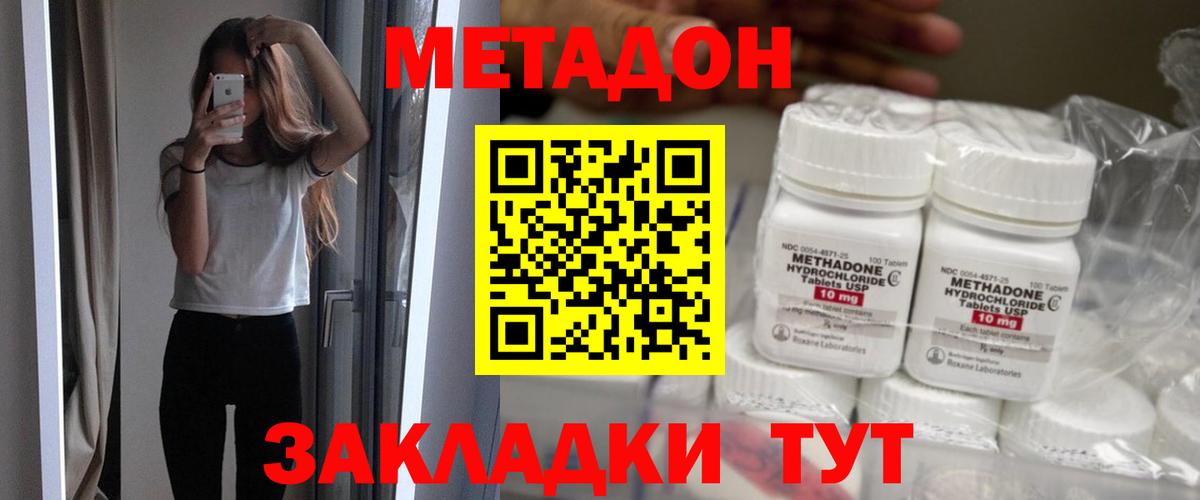 Тара  МЕТАДОН белоснежный  Вход с VPN  МЕТАДОН methadone 